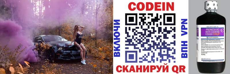 Кодеин Purple Drank  Нижнекамск 